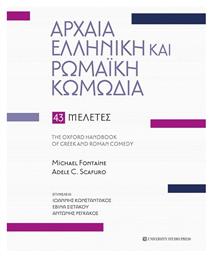 Αρχαία Ελληνική και Ρωμαϊκή Κωμωδία, 43 Μελέτες