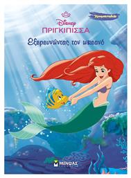 Άριελ Εξερευνώντας Τον Ωκεανό
