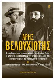 Άρης Βελουχιώτης