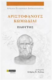 Αριστοφανουσ Κωμωδιαι: Πλουτοσ - 9786182016992 - 24 Γραμματα - Αριστοφανησ 445-386 Π.χ. από το Ianos