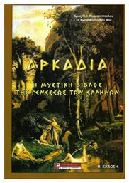 Αρκαδία, Η Μυστική Βίβλος της Γενέσεως των Ελλήνων