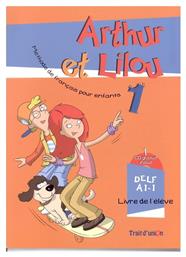 ARTHUR ET LILOU 1 A1.1 METHODE + CAHIER (+ CD) από το Ianos