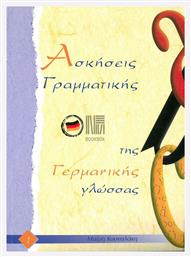 Ασκήσεις Γραμματικής της Γερμανικής Γλώσσας 1 από το Public