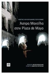 Άσπρα μαντίλια στην Plaza de Mayo