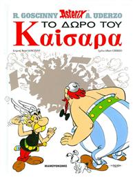 ΑΣΤΕΡΙΞ ΤΟ ΔΩΡΟ ΤΟΥ ΚΑΙΣΑΡΑ (ΔΕΜΕΝΟ) Vol. 21