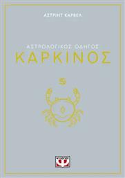 Αστρολογικος Οδηγος 04: Καρκινος από το Εκδόσεις Ψυχογιός