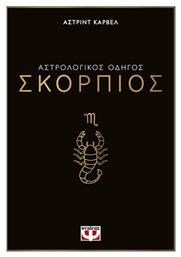 Αστρολογικός Οδηγός Σκορπιός