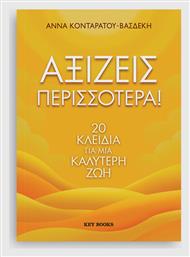 Αξίζεις Περισσότερα