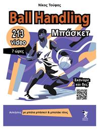 Ball Handling Μπάσκετ 213 Video 7 Ώρες Διάρκεια