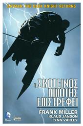 Batman: Ο σκοτεινός ιππότης επιστρέφει