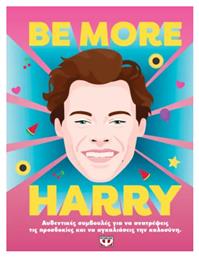 Be More Harry από το e-shop