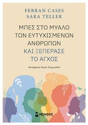 Μπες Στο Μυαλό Των Ευτυχισμένων Ανθρώπων Και Ξεπέρασε το Άγχος από το Plus4u