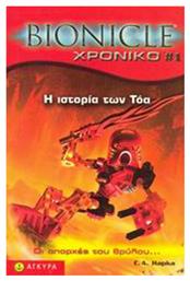 Bionicle, Η ιστορία των Τόα