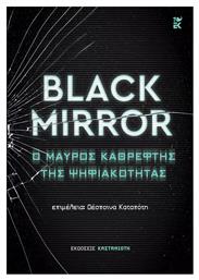 Black Mirror