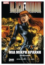 Black Widow: Μια μικρή αράχνη από το Ianos