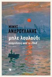 Μπλε Λουλούδι: Αναμνήσεις από το 2048 από το GreekBooks