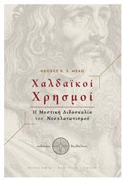 Χαλδαϊκοί Χρησμοί, Η Μυστική Διδασκαλία του Νεοπλατωνισμού