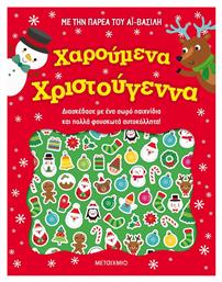 Χαρούμενα Χριστούγεννα, με την Παρέα του Αϊ-Βασίλη από το Ianos