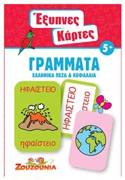 Χάρτινη Πόλη Έξυπνες Κάρτες - Γράμματα για 5+ Ετών