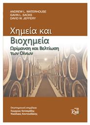 Χημεία και Βιοχημεία. Ωρίμανση και Βελτίωση των Οίνων από το Plus4u