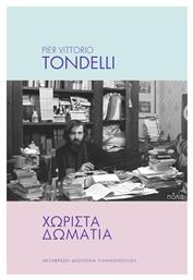 Χωριστά Δωμάτια
