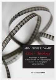 Cine Theology από το e-shop