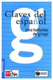 Claves del Español, Para hablantes de griego από το Ianos