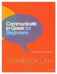 Communicate in Greek for Beginners, Workbook One από το GreekBooks