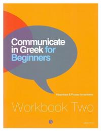 Communicate in Greek for Beginners, Workbook Two από το GreekBooks