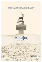 Δέμφις