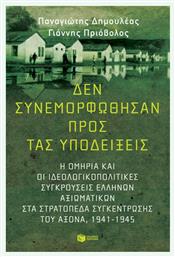 Δεν Συνεμορφώθησαν προς τας Υποδείξεις από το GreekBooks