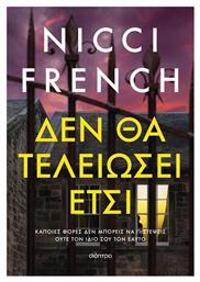 Δεν Θα Τελειώσει Έτσι