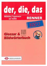 DER DIE DAS RENNER GLOSSAR & BILDWORTERBUCH NEU από το Public