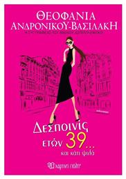 Δεσπονίς Ετών 39 Κάτι Ψιλά από το e-shop