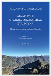 Διαδρομές Φυσικής Οικονομίας Στα Βουνά