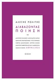 Διαβάζοντας Ποίηση από το Plus4u