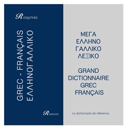 Dictionnaire français-grec / grec-français Rosgovas