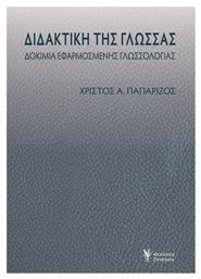 Διδακτική της γλώσσας, Δοκίμια εφαρμοσμένης γλωσσολογίας από το Plus4u