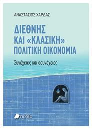 Διεθνης Κλασικη Πολιτικη Οικονομια από το Plus4u