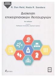 Διοίκηση Επιχειρησιακών Λειτουργιών από το Ianos