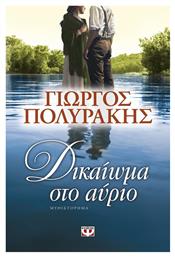 Δικαίωμα στο Αύριο, Μυθιστόρημα