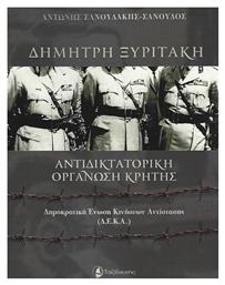 Δημήτρης Ξυριτάκη: Αντιδικτατορική οργάνωση Κρήτης, Δημοκρατική Ένωση Κινήσεων Αντίστασης (Δ.Ε.Κ.Α.) από το Ianos