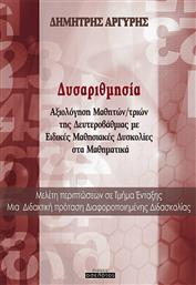 Δυσαριθμησία