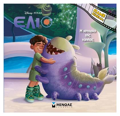Disney Έλιο Η Ιστορία Της Ταινίας