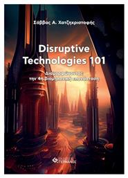 Disruptive Technologies 101 από το e-shop