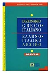 Dizionario greco-italiano, Pocket