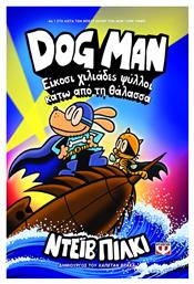 Dog Man, 11: Είκοσι Χιλιάδες Ψύλλοι κάτω από τη Θάλασσα - Graphic Novel