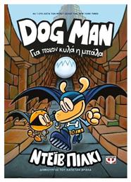 Dog Man 7, Για Ποιον Κυλά η Μπάλα