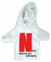 Δωρόσημο Σήμα Ν Νέου οδηγού Μπλουζάκι (Νέος Ωραίος Και Γρήγορος)