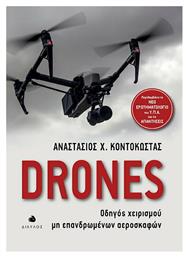 Drones από το Plus4u